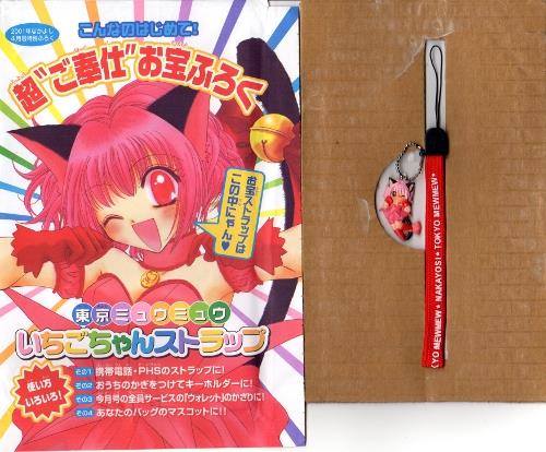 講談社 なかよし雑誌付録 征海未亜 東京ミュウミュウ いちごちゃん