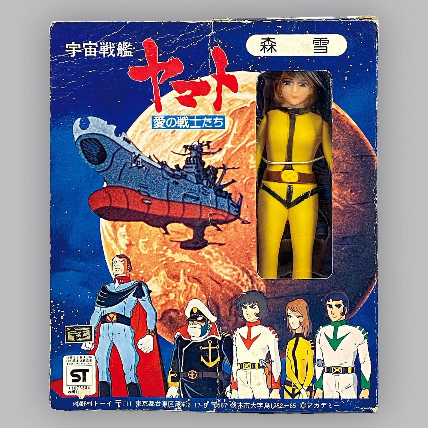 1280] 宇宙戦艦ヤマト 愛の戦士たち 森 雪