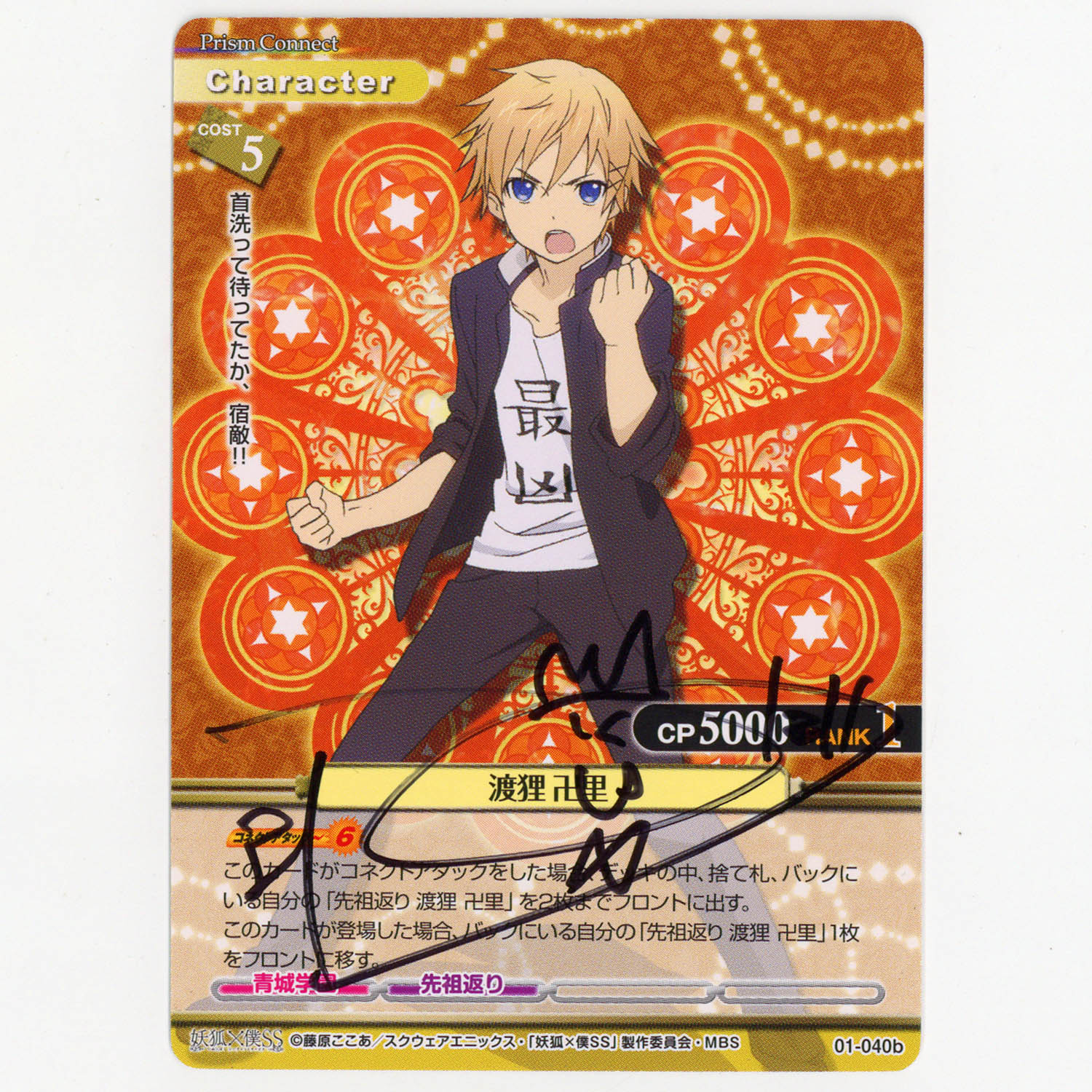 7552] 渡狸卍里(CV:江口拓也) 声優直筆サインカード 「妖狐×僕SS