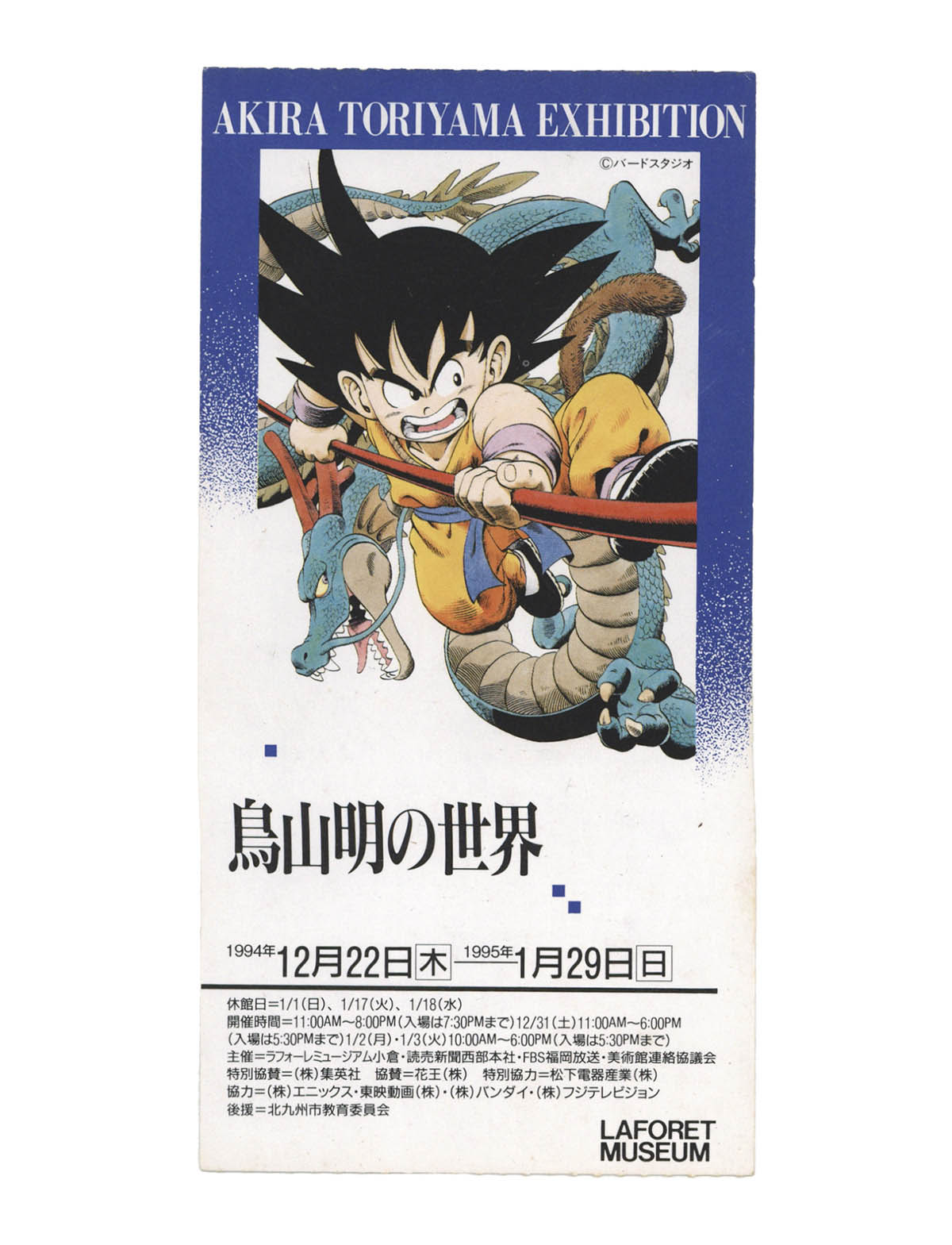 6404] 鳥山明 直筆サイン入りカラー複製イラスト 「ドラゴンボール」