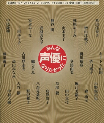 神谷明 直筆サイン本「みんな声優になりたかった」