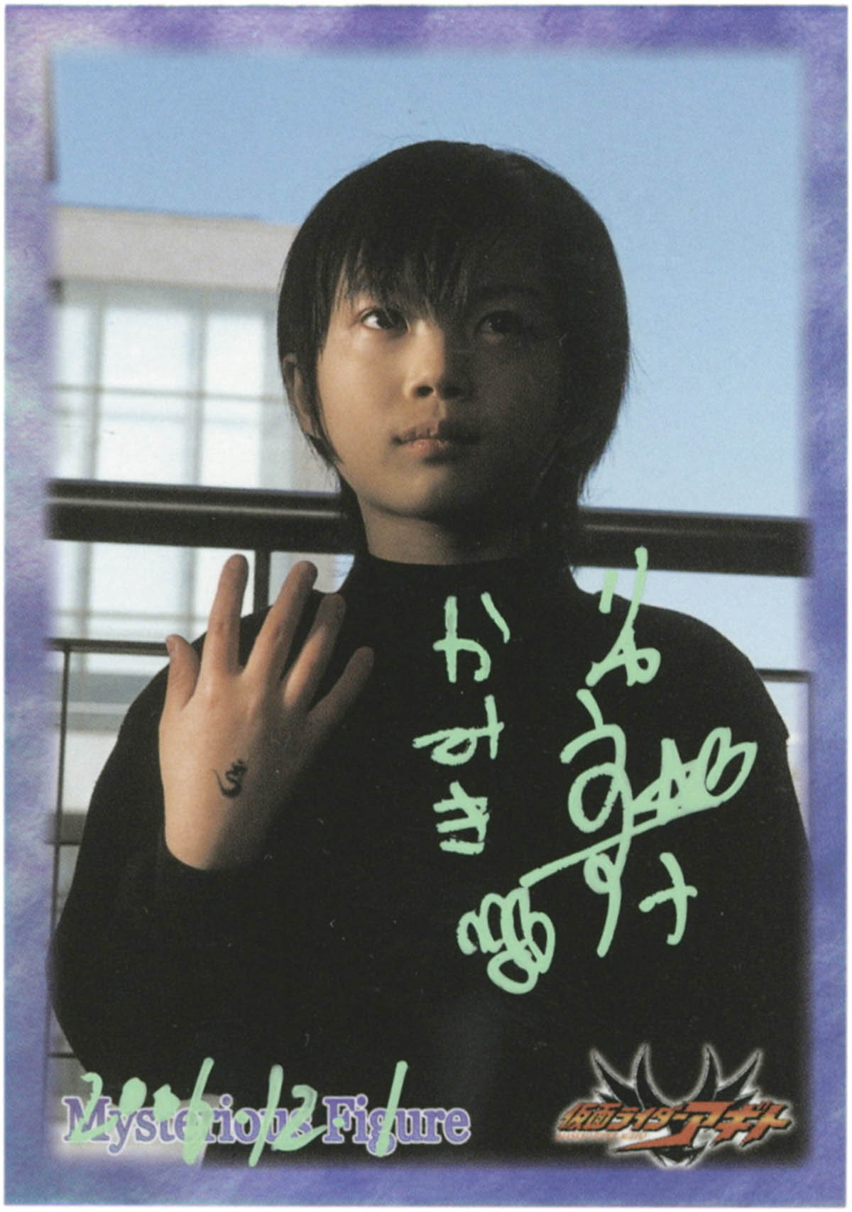 2238] 神木隆之介 直筆サイン入りカード「仮面ライダーアギト」S28謎の