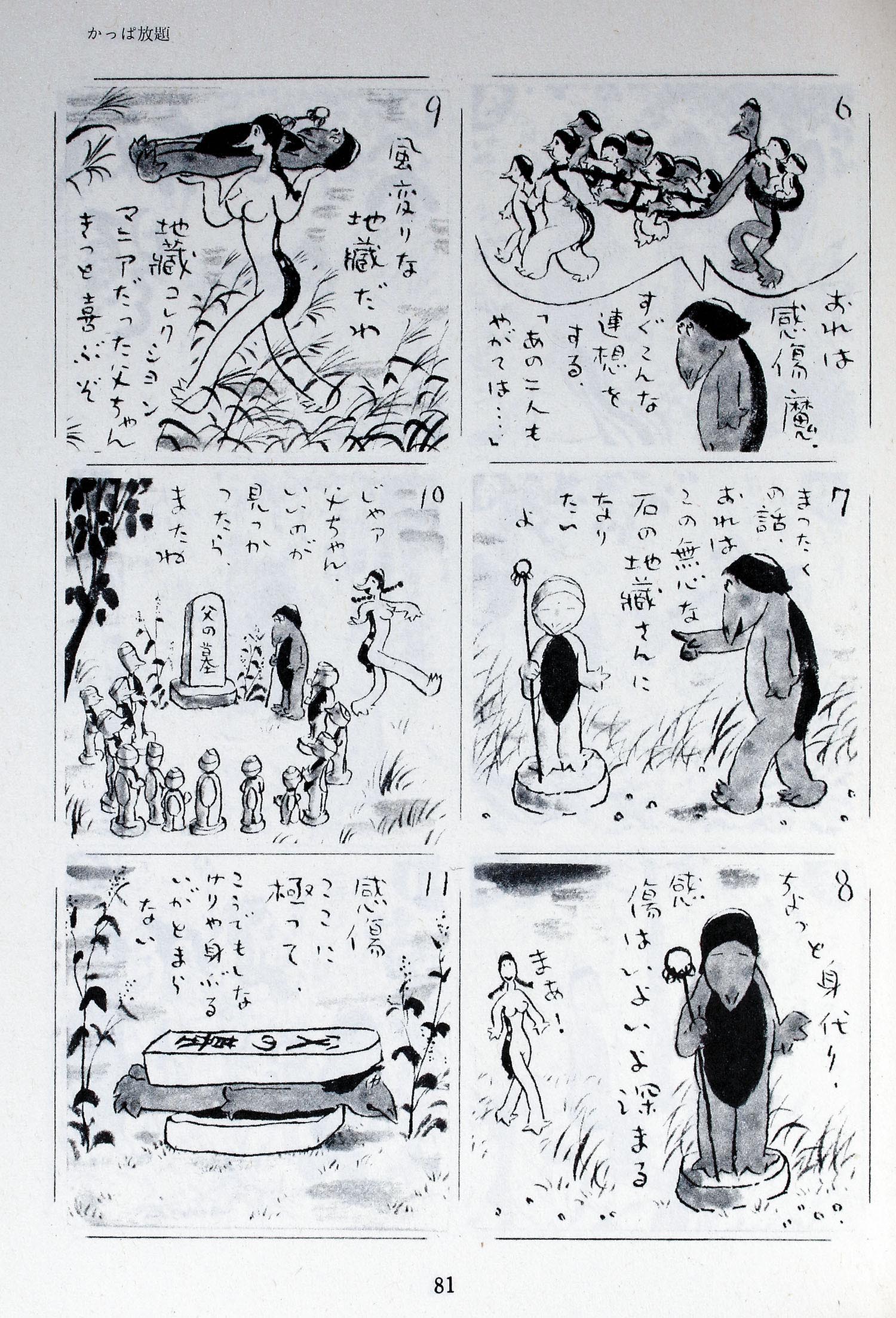 筑摩書房/清水崑「清水崑集」