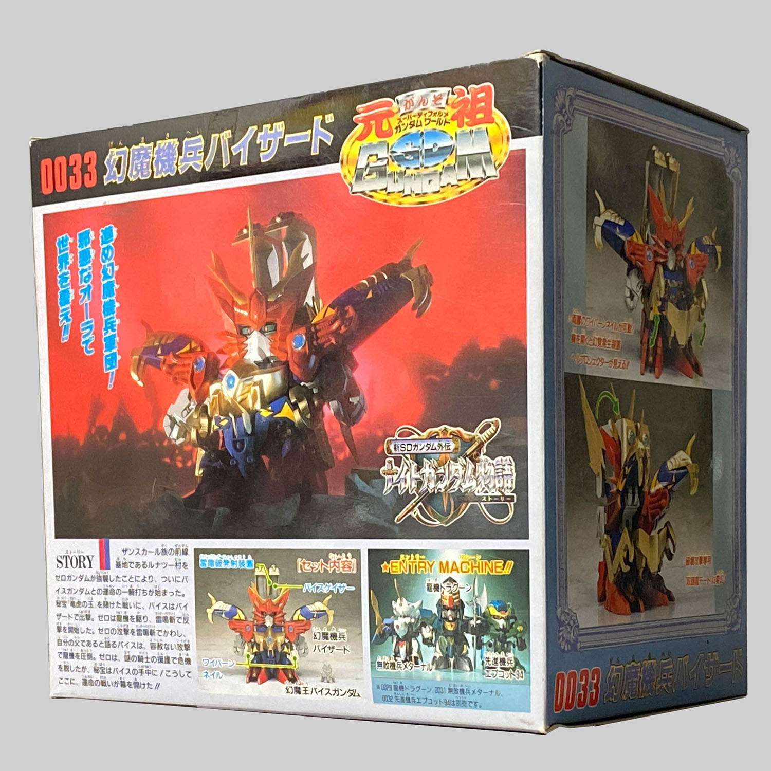 4470] 元祖SDガンダム 幻魔機兵バイザード