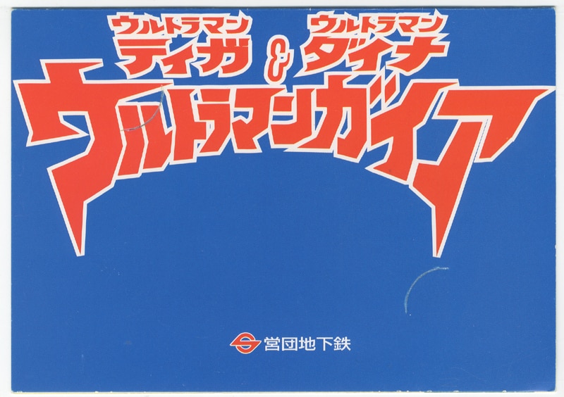 PG-1052]ウルトラマンティガ&ウルトラマンダイナ ウルトラマンガイア超