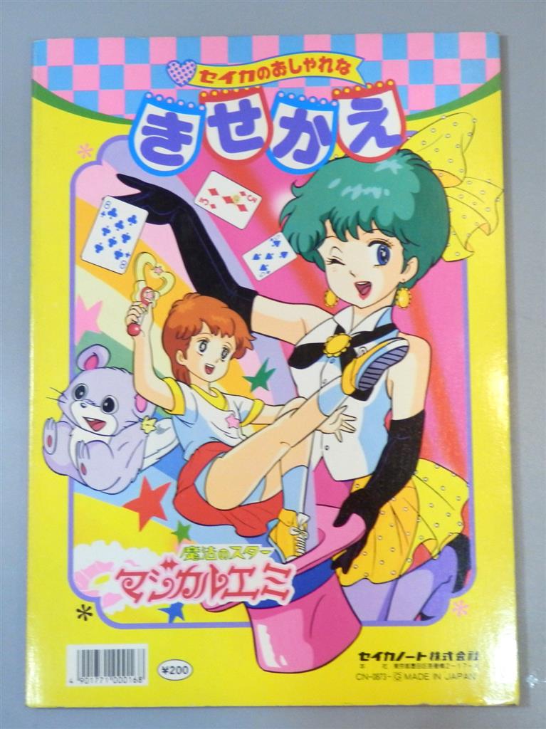 セイカノート きせかえ すてきなドレスがいっぱい 魔法のスター