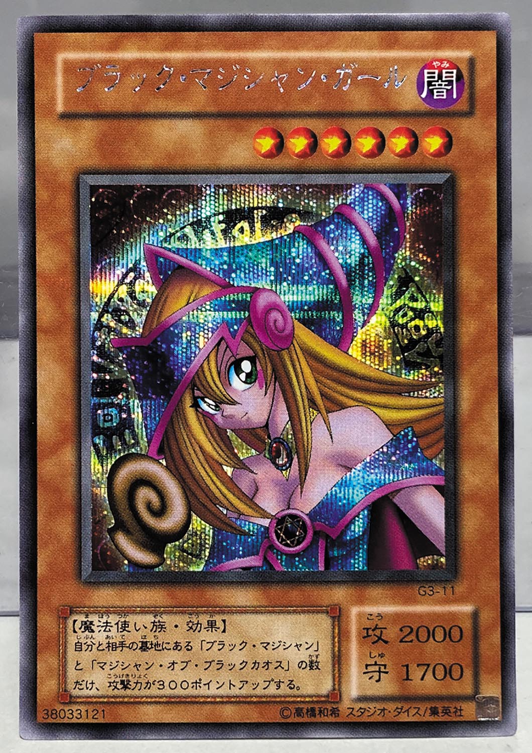 遊戯王カード ブラック・マジシャン・ガール G3-11 シークレット