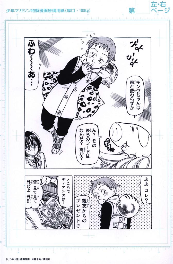 少年マガジン特製漫画原稿 鈴木央 七つの大罪 7枚セット
