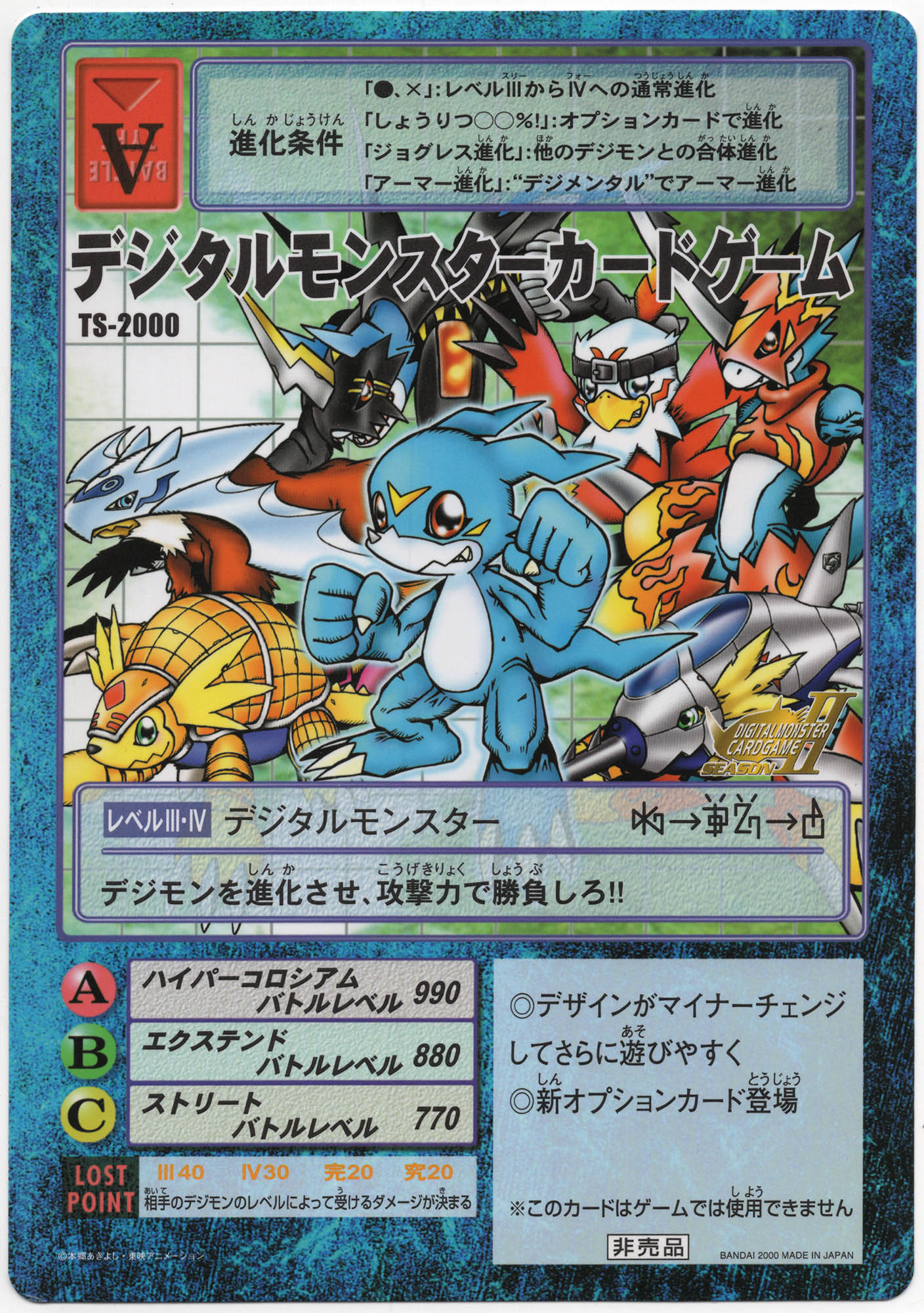 旧デジモンTCG デジタルモンスターカードゲーム TS-2000