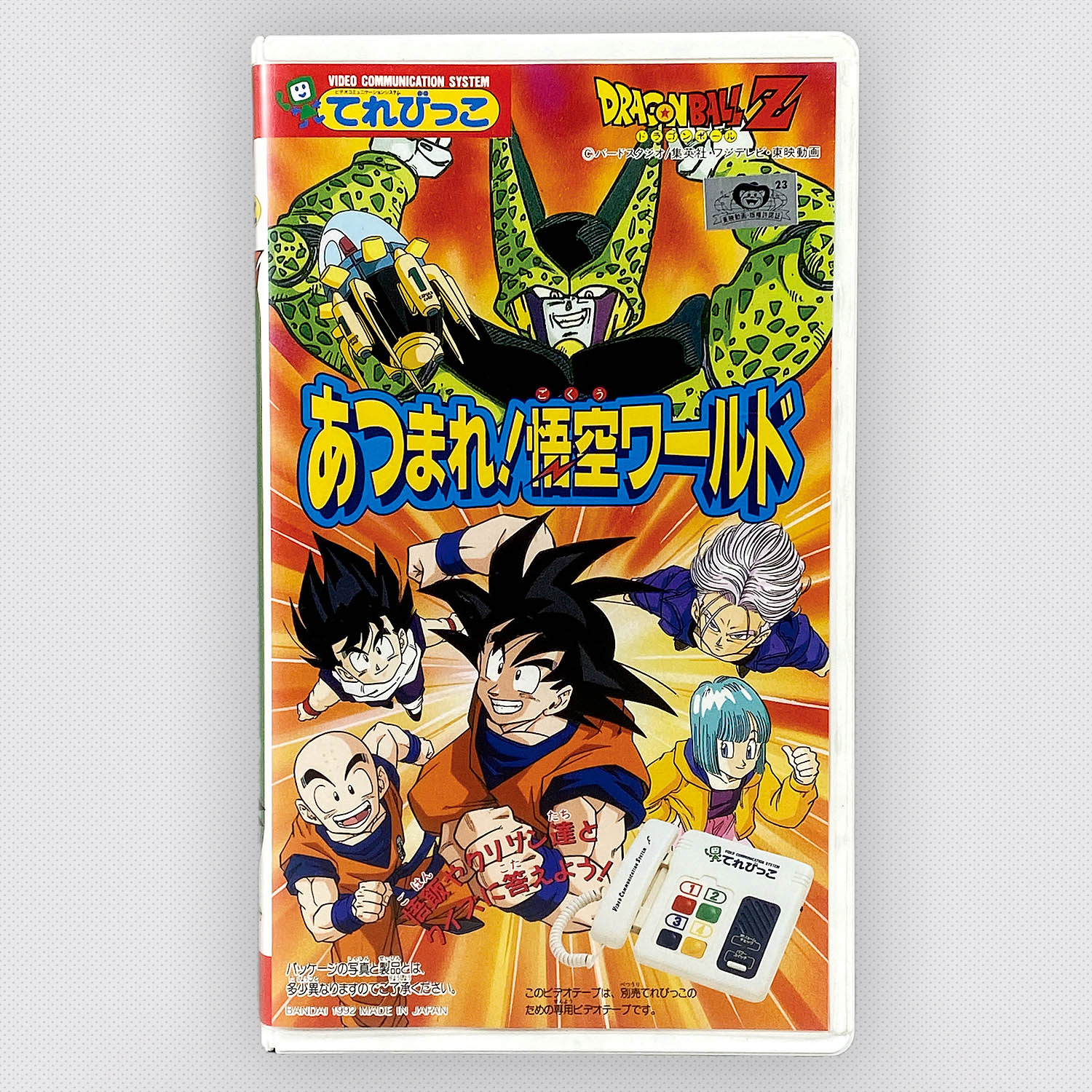 7108] あつまれ! 悟空ワールド てれびっこ