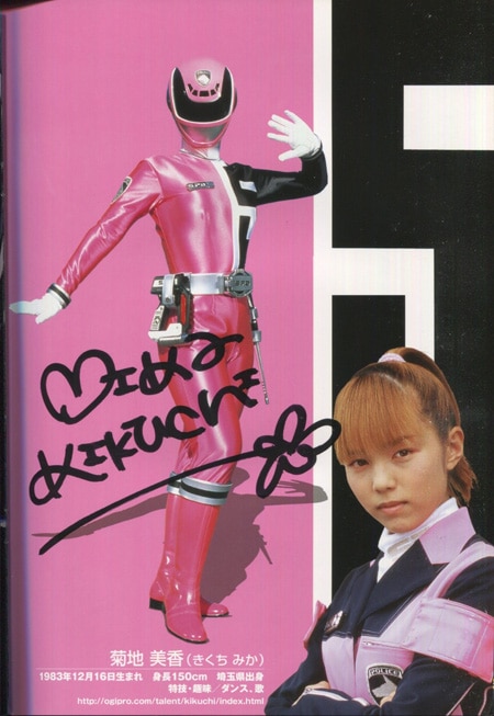 特捜戦隊デカレンジャー 俳優直筆サイン入りパンフレット「特捜戦隊