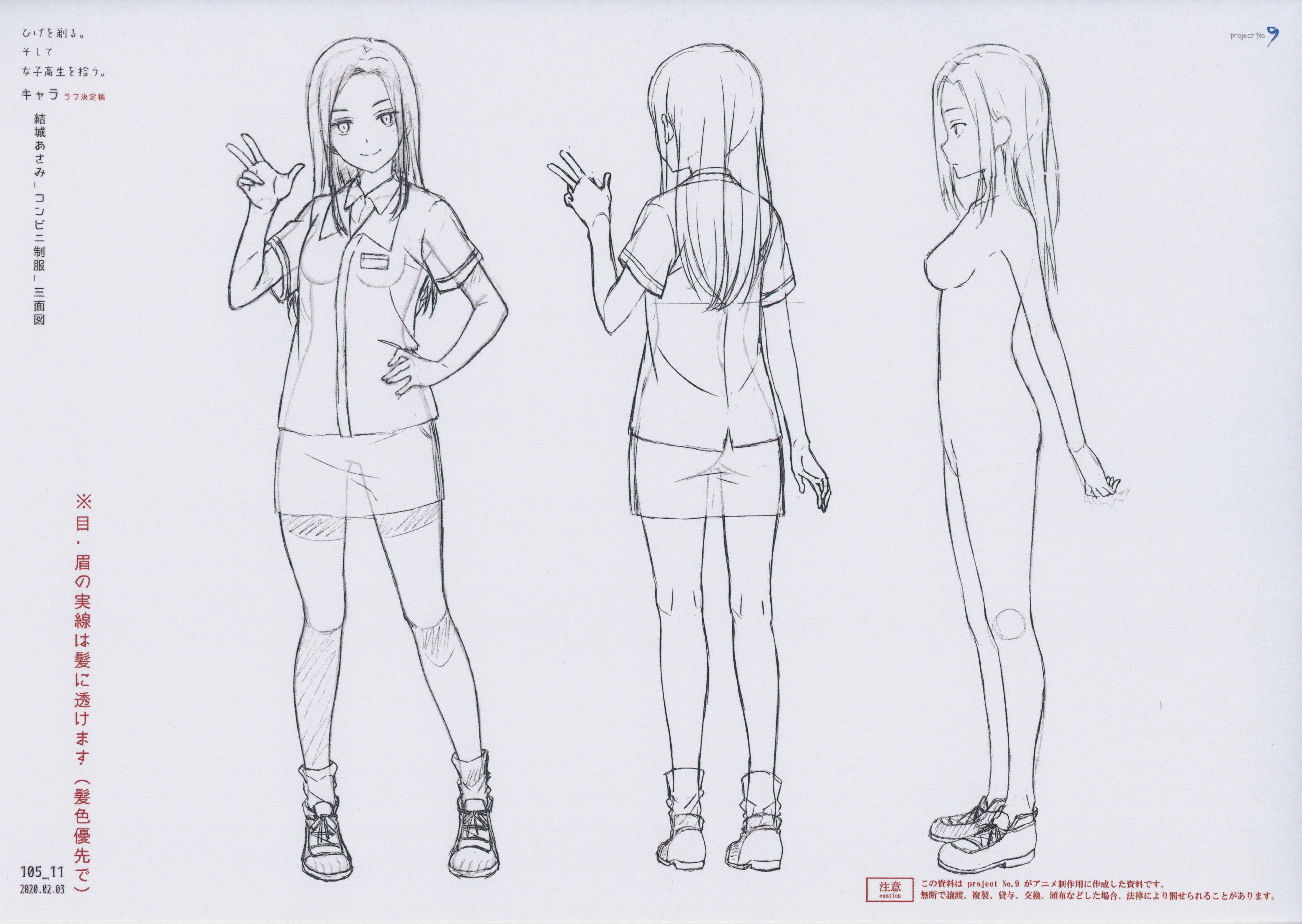 3830] ひげを剃る。そして女子高生を拾う。 設定[制作素材]