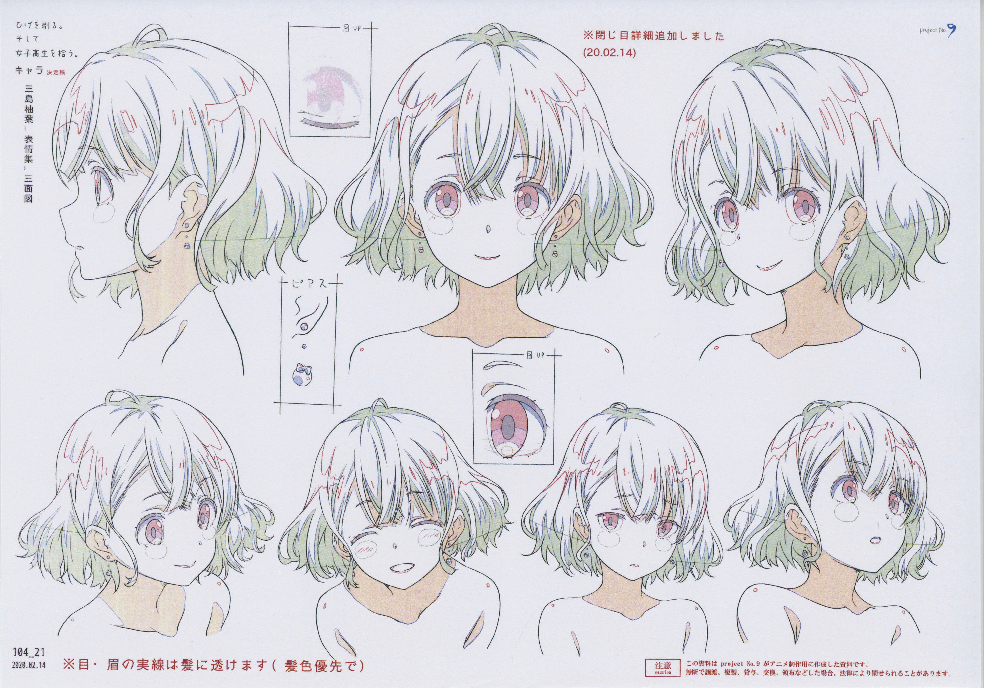 3830] ひげを剃る。そして女子高生を拾う。 設定[制作素材]