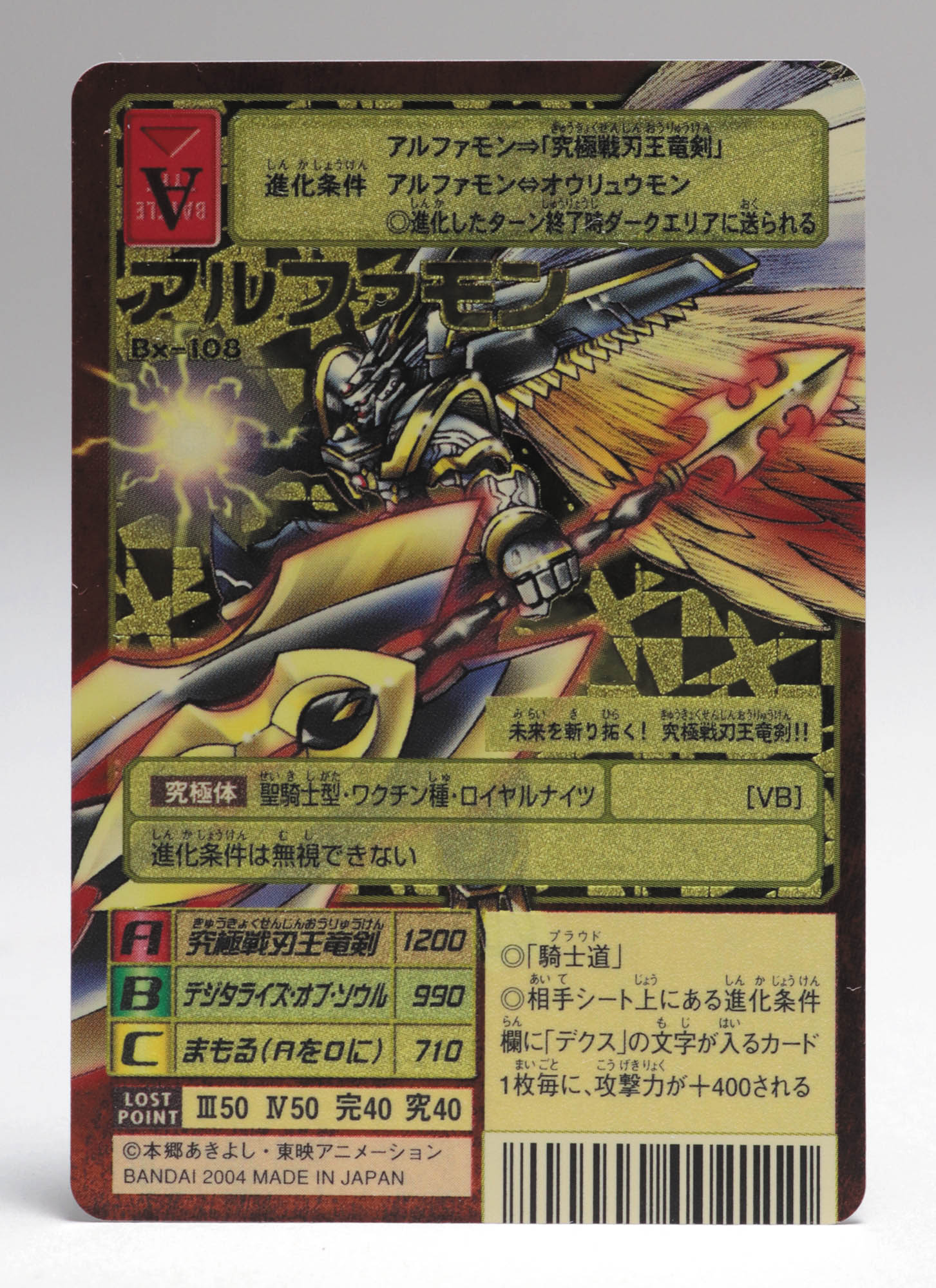 旧デジモンTCG アルファモン(背景B) Bx-108