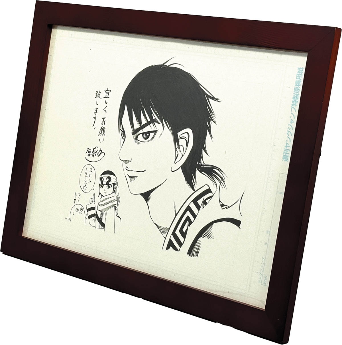 3075] 原泰久 直筆原稿「キングダム」