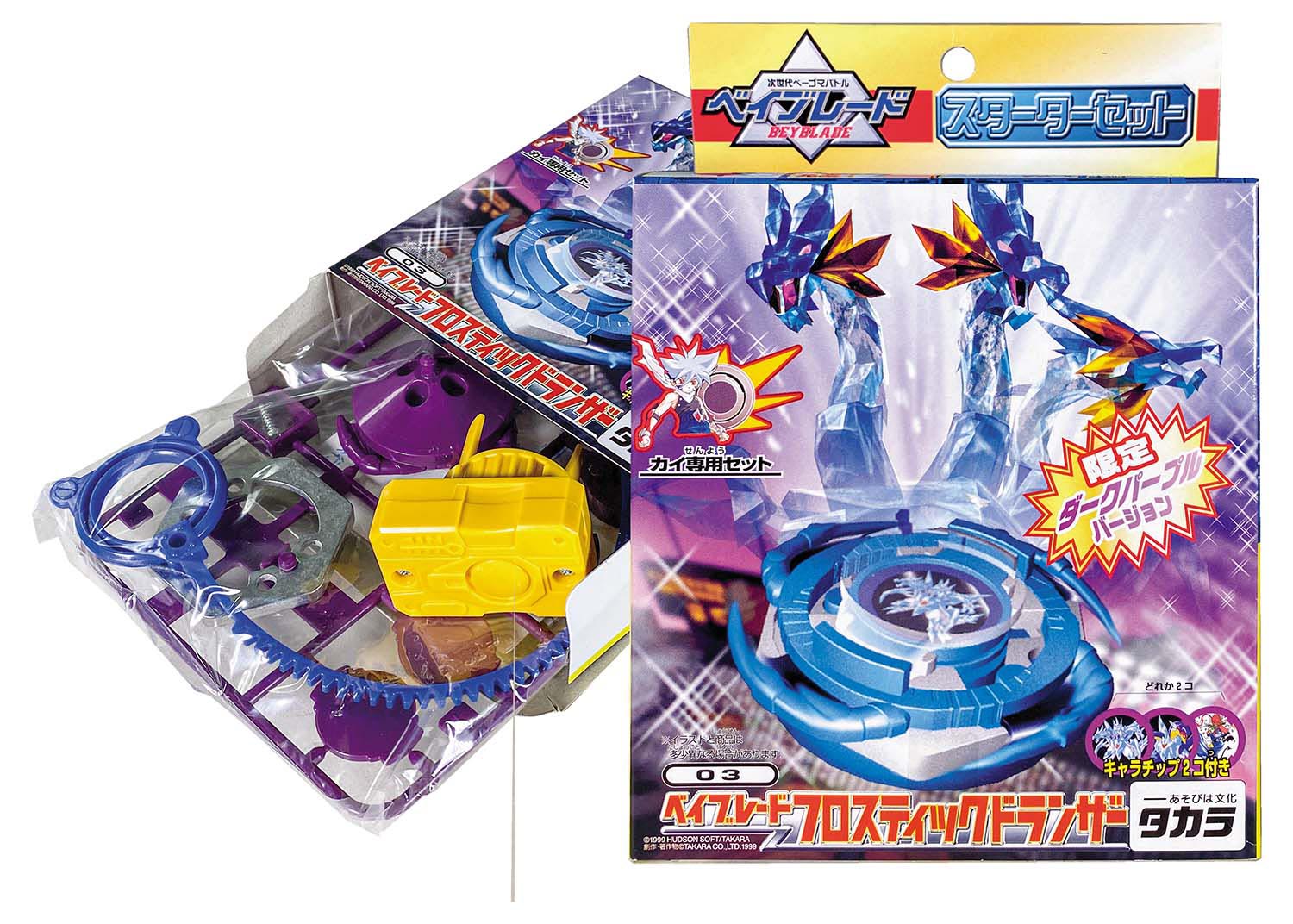 タカラ フロスティックドランザー ダークパープルバージョン