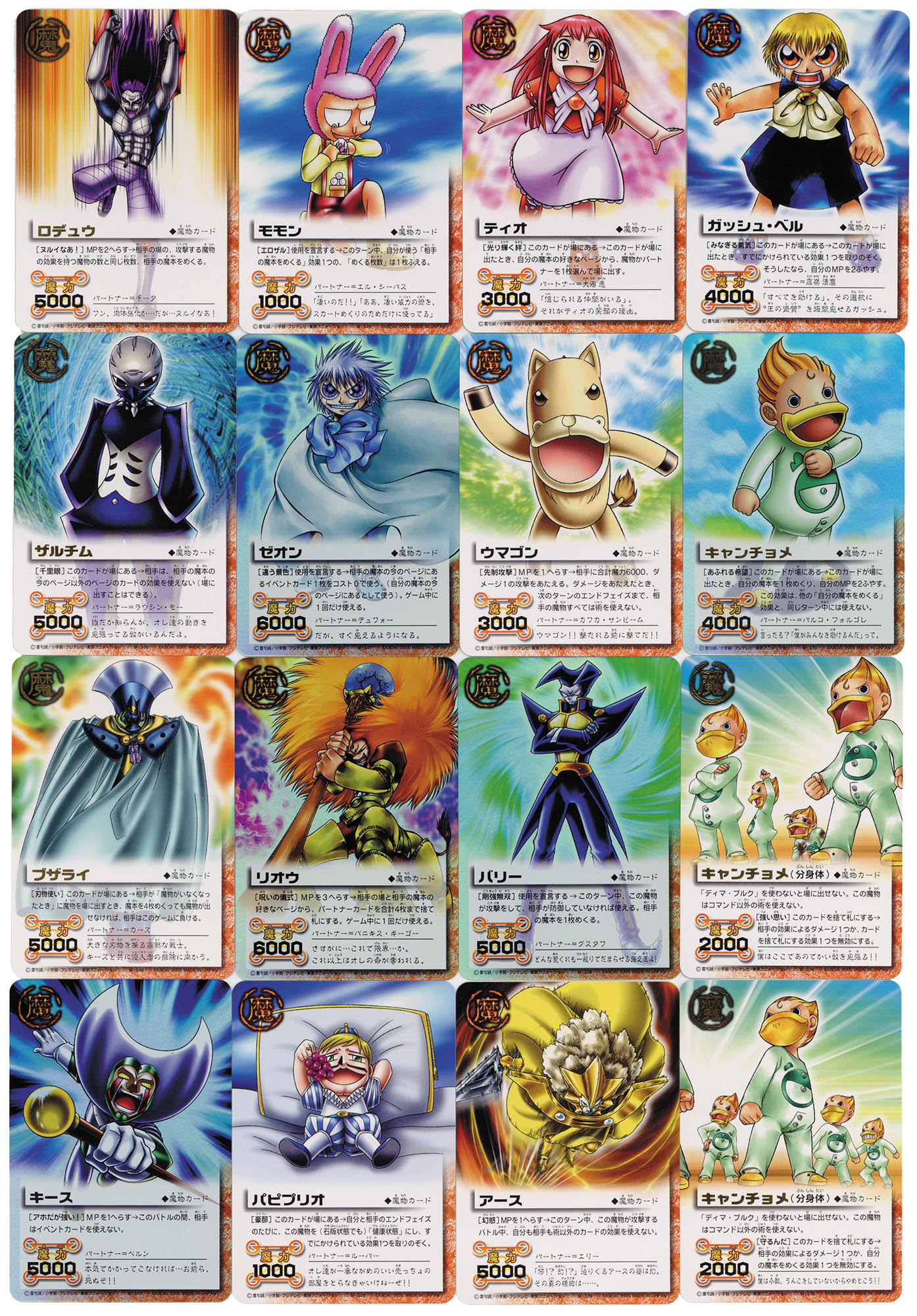 金色のガッシュベル!! LEVEL:12(12弾) 金断の魔導 106枚まとめ