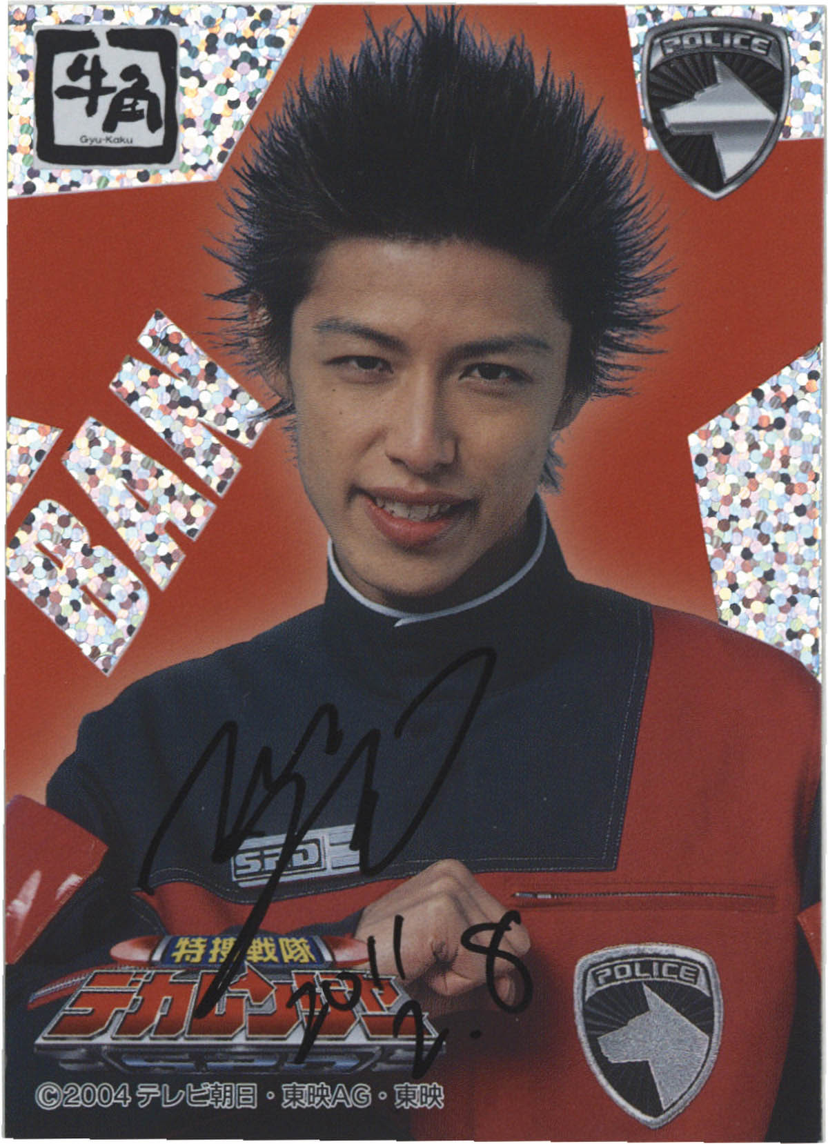 3156] 載寧龍二/林剛史/伊藤陽祐/木下あゆ美/菊地美香(2枚)/吉田友一