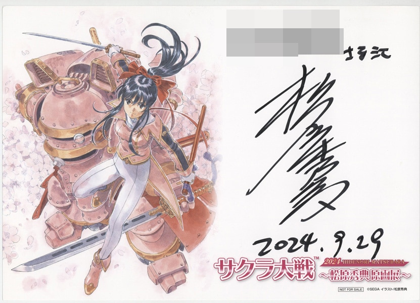 松原秀典 直筆サイン入りカラー複製イラスト