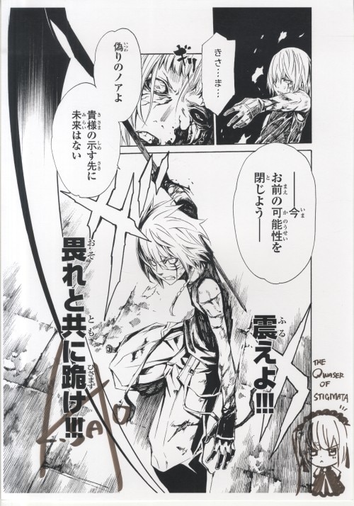 佐藤健悦 直筆イラストサイン入り複製原稿「聖痕のクェイサー」