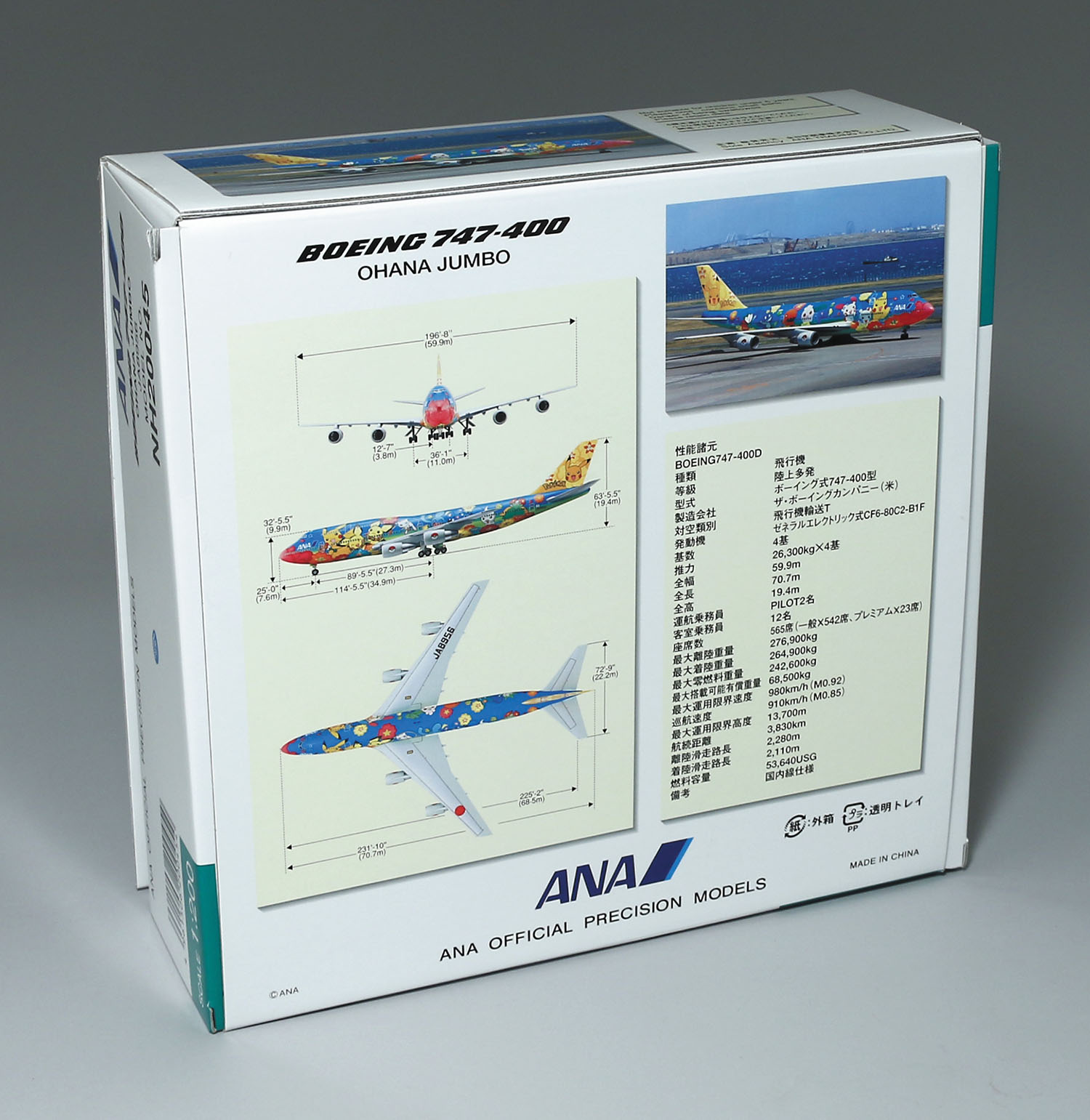 ANA 1/200 ポケモンジェット(お花ジャンボ) JA8956 BOEING 747-400