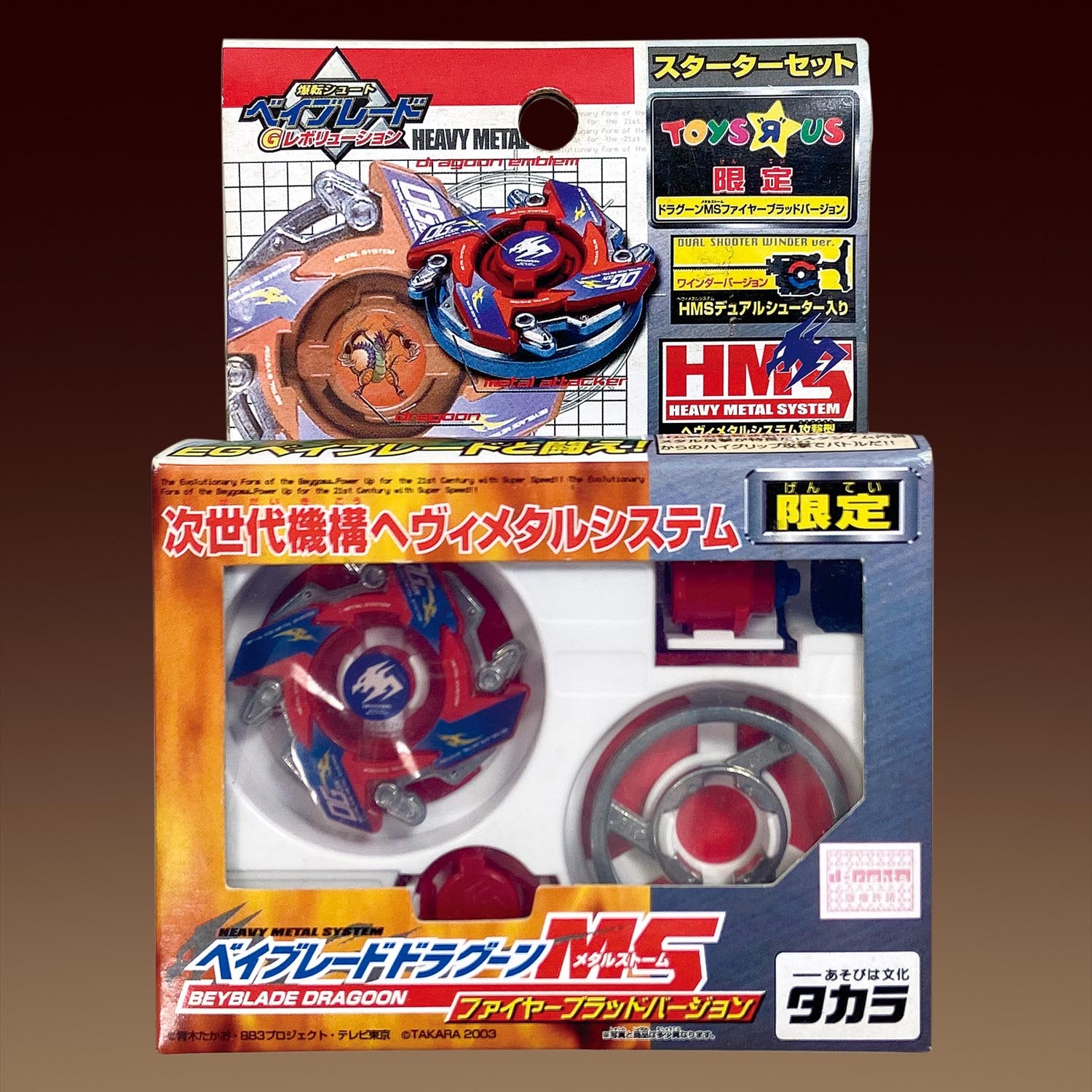 タカラ ドラグーンMS ファイヤーブラッドバージョン