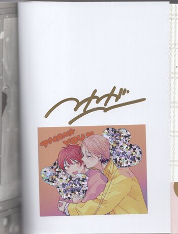 わが 直筆サイン本 日陰の鬼さん陽のある方へ