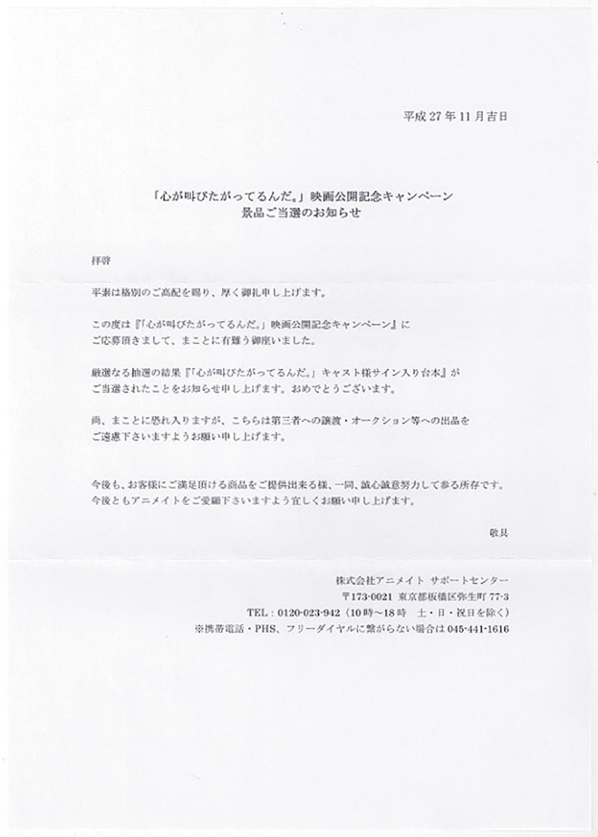 心が叫びたがってるんだ」水瀬いのり直筆サイン入り台本