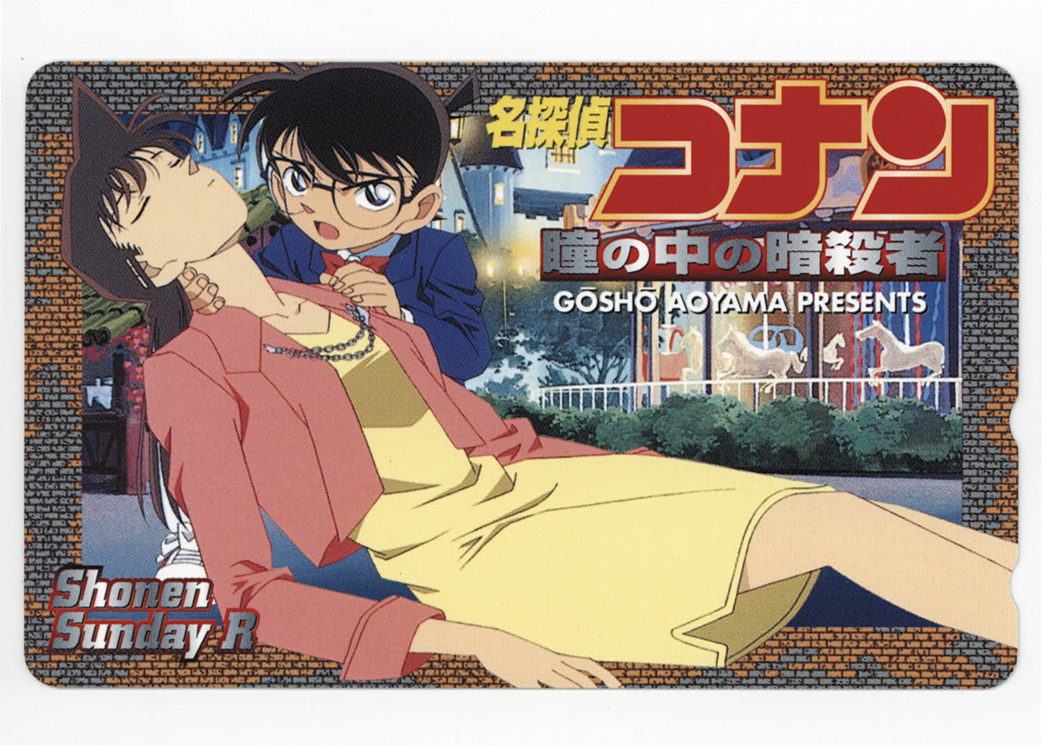 5059] 名探偵コナン テレカ 『瞳の中の暗殺者』 【蘭&コナン】