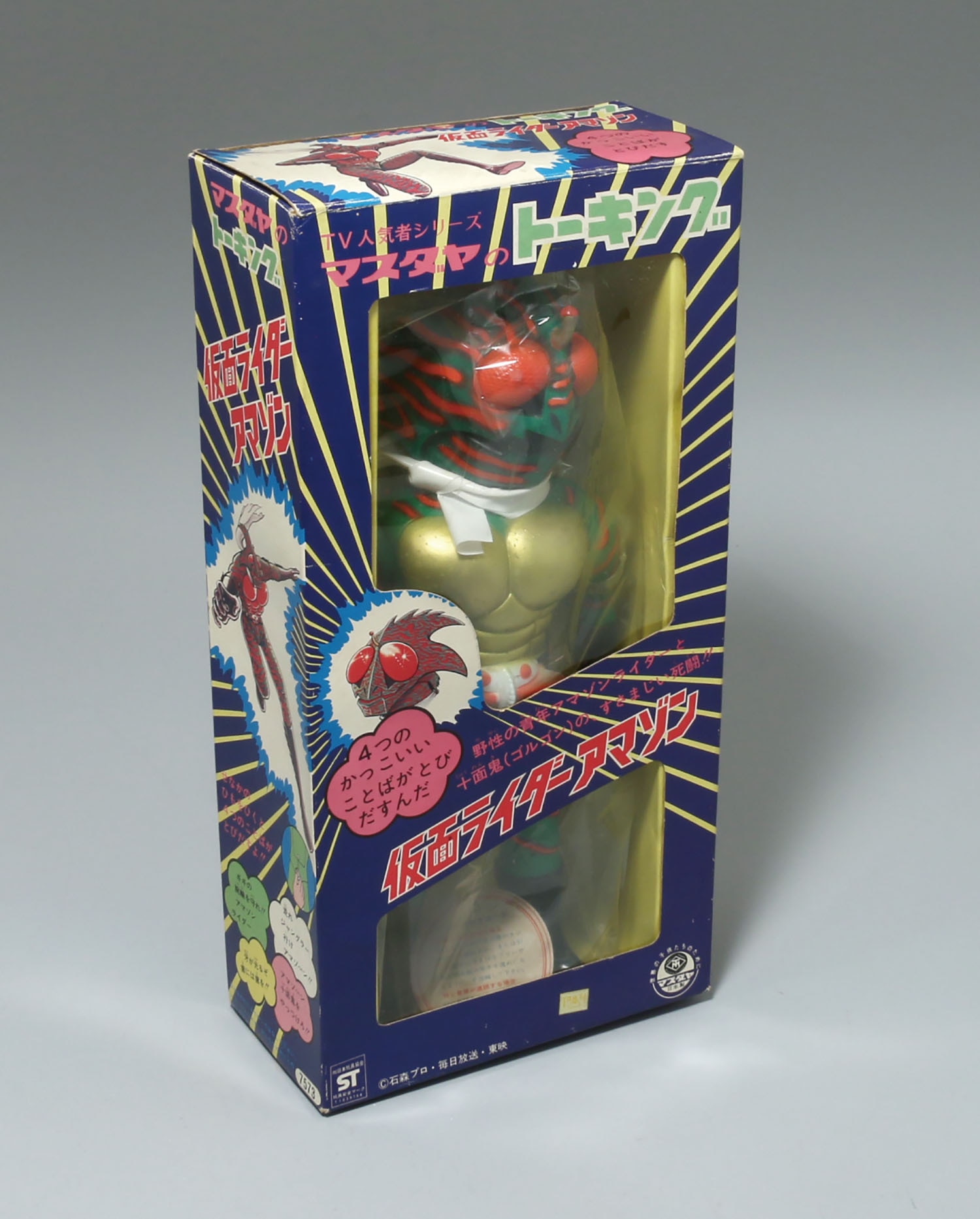マスダヤ トーキング 仮面ライダーアマゾン ソフビ