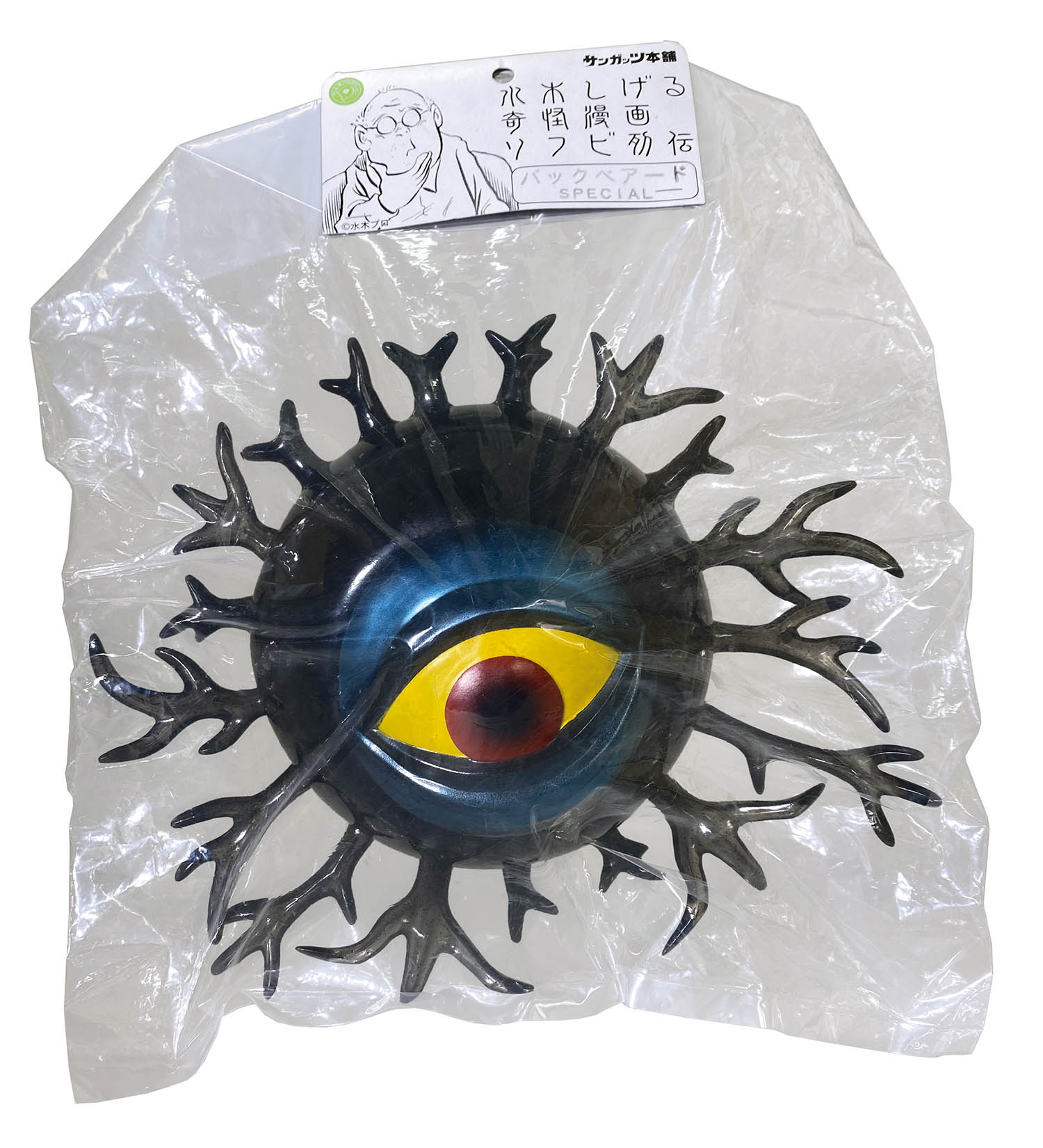 サンガッツ本舗 バックベアード スペシャル 黒クリアラメ成型 黄・赤目