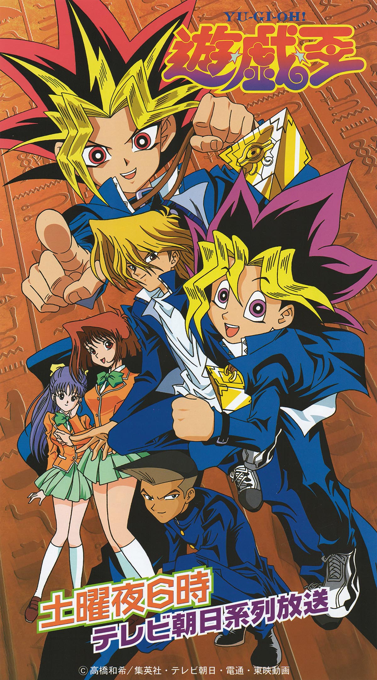 5306] 遊戯王 両面刷り 番宣用ポスター