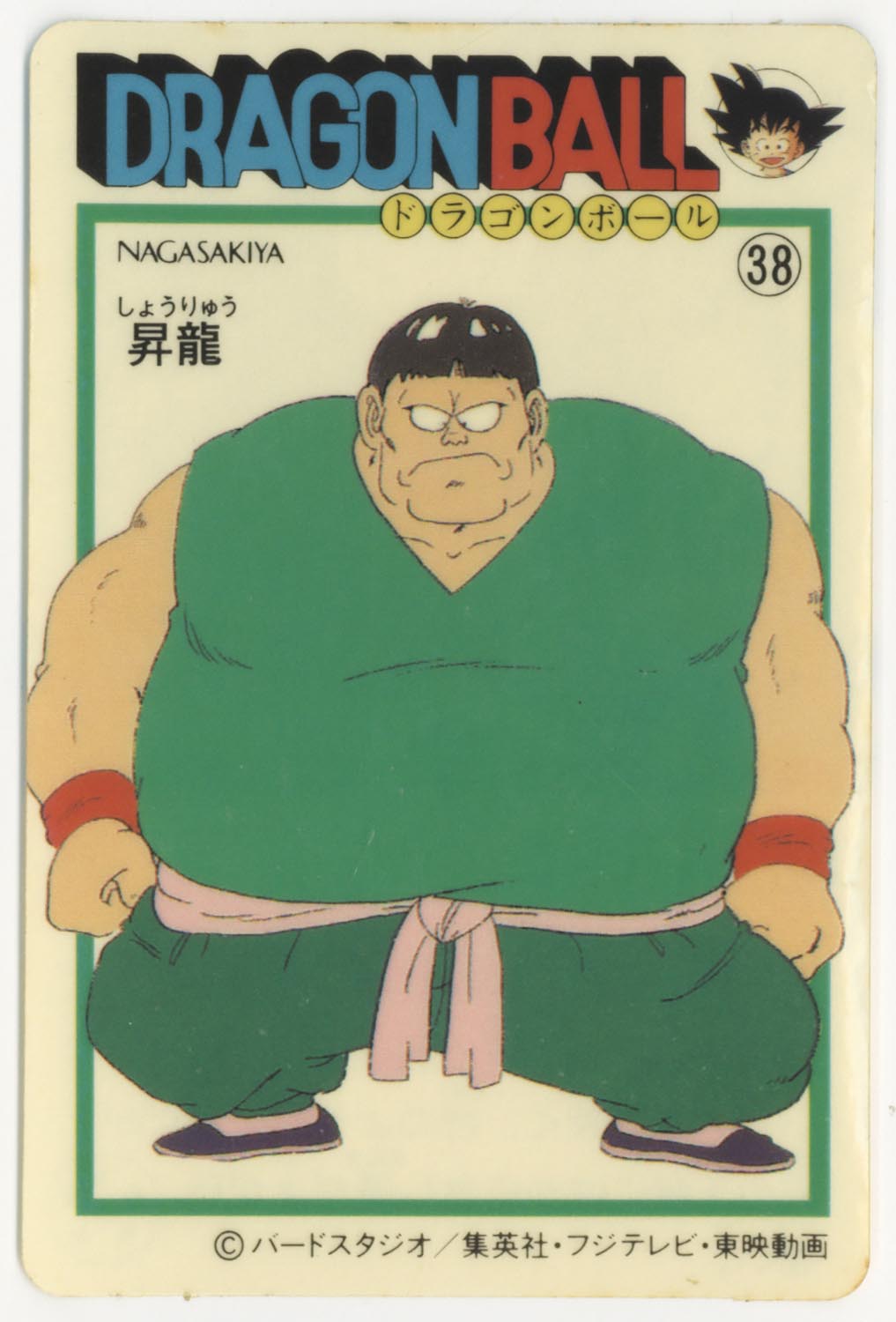 ドラゴンボール 天下一可楽ｷｬﾝﾃﾞｨｰｾﾞﾘｰ 3弾 昇龍 38