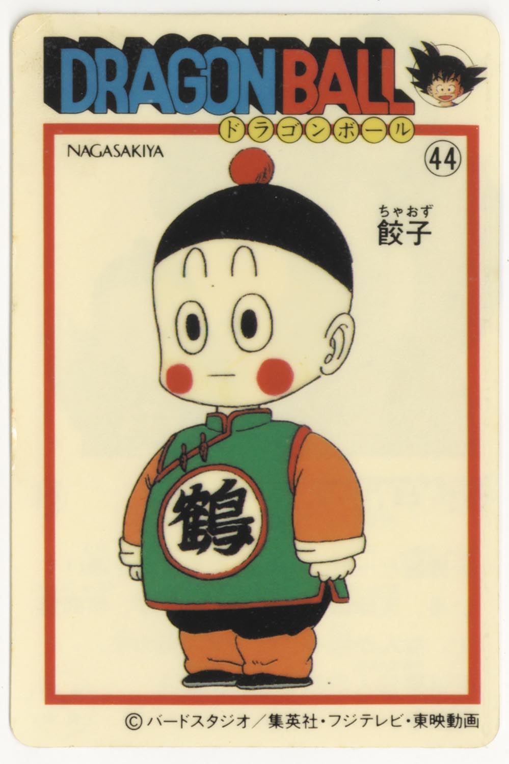 ドラゴンボール 天下一可楽ｷｬﾝﾃﾞｨｰｾﾞﾘｰ 3弾 餃子 44