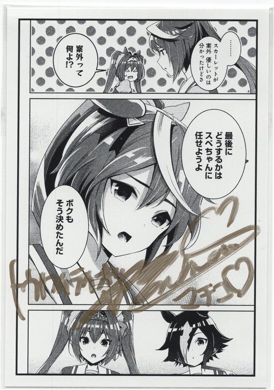ウマ娘ダイワスカーレット直筆ポストカードマチ☆アソビ ウマ娘 ダイワ