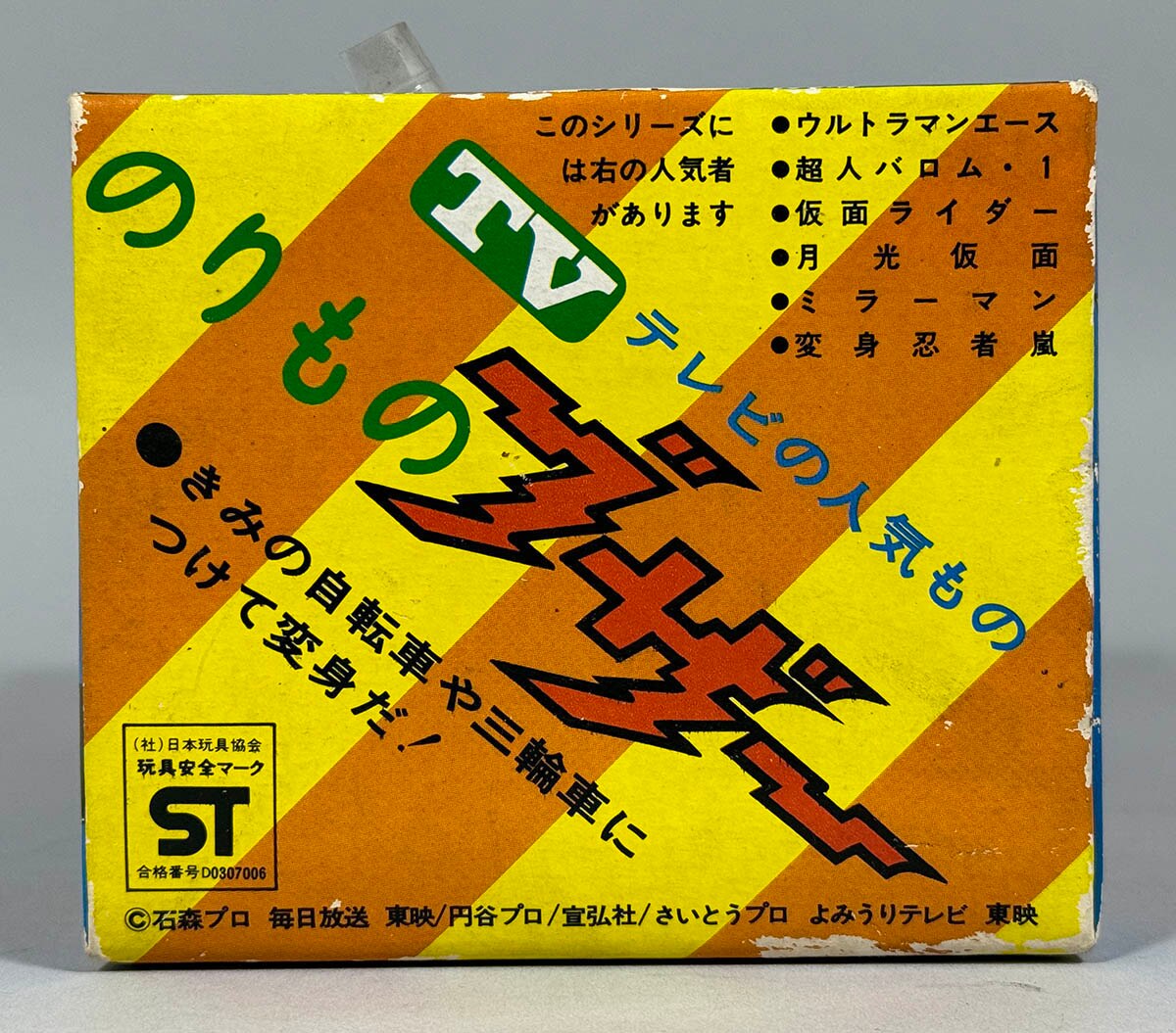 1360] 月光仮面 TVのりものブザー