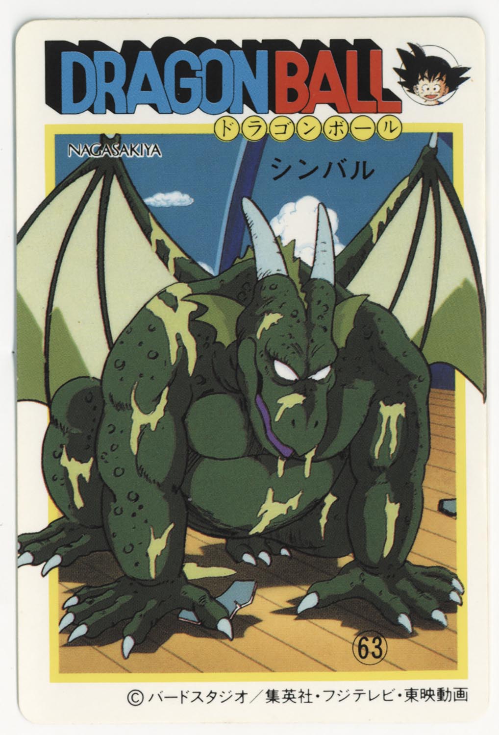 ドラゴンボール 天下一可楽ｷｬﾝﾃﾞｨｰｾﾞﾘｰ 4弾 シンバル 63