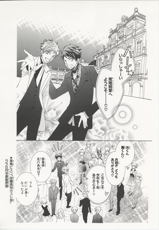 複製原稿 葉鳥ビスコ/津田雅美/田中メカ/樋野まつり 桜蘭高校ホスト部