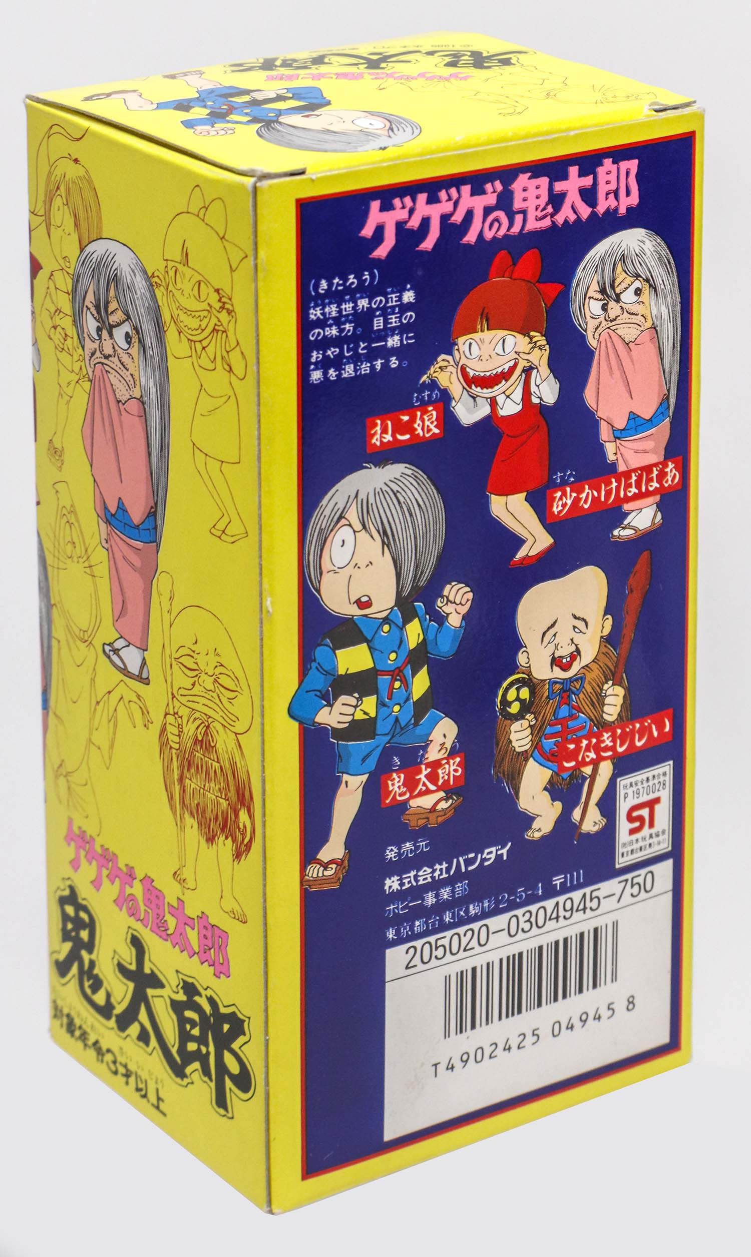 バンダイ 鬼太郎 ゆかいな妖怪全員集合だ!