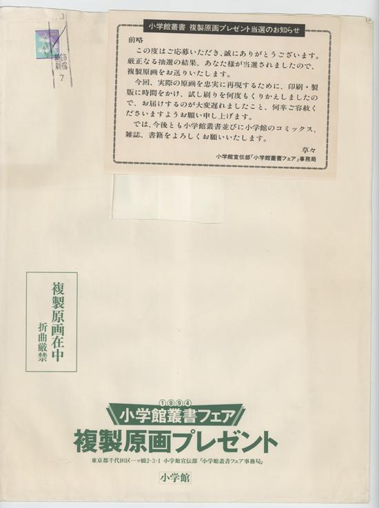 吉田秋生 複製原画 「吉祥天女」