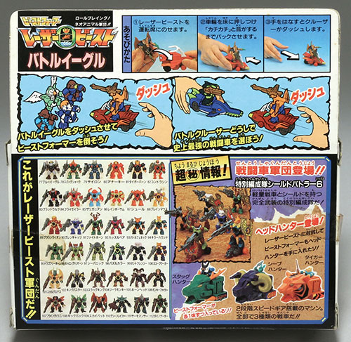 タカラ バトルイーグル/ビーストフォーマー レーザービースト