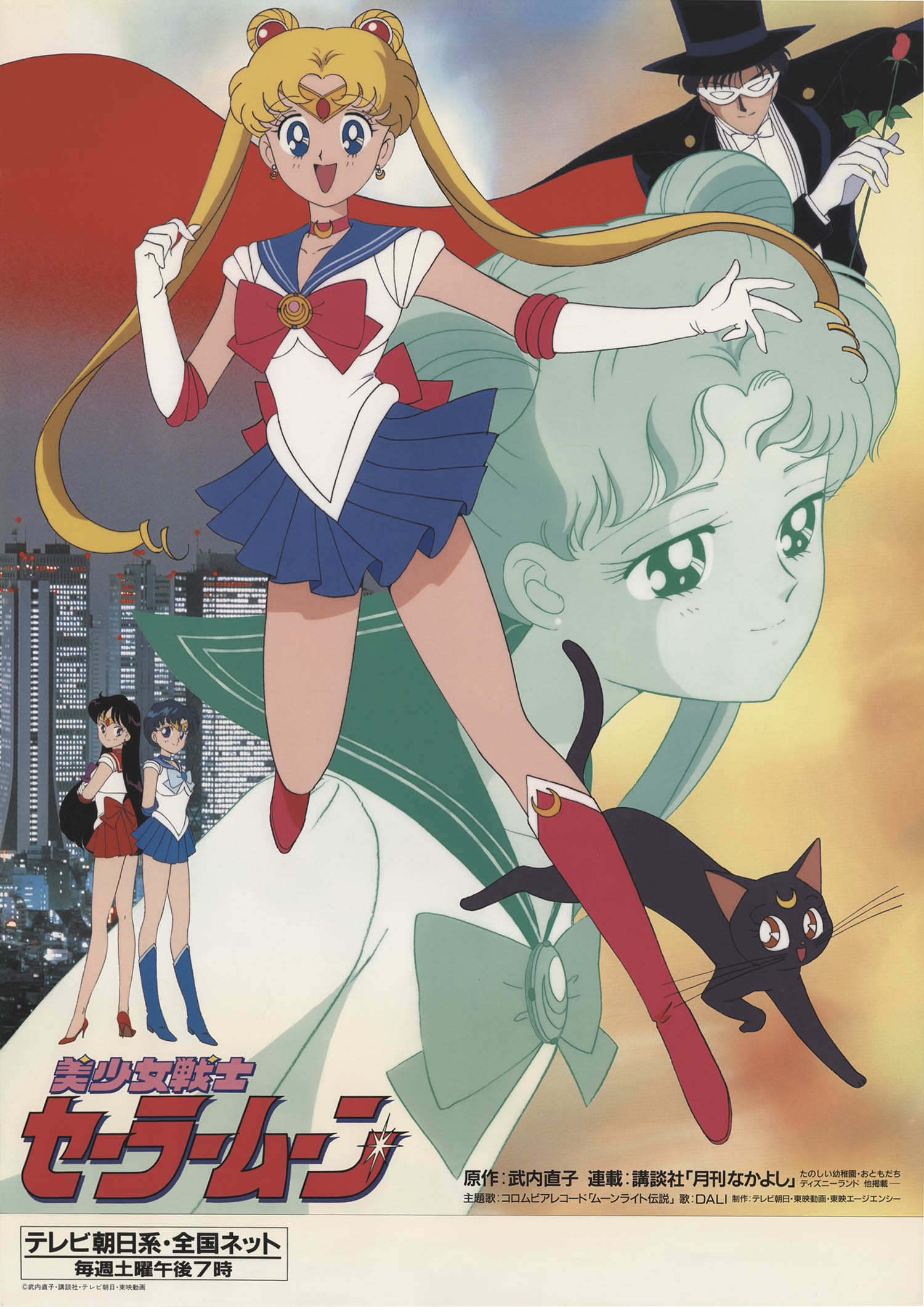 セーラームーン番宣ポスター