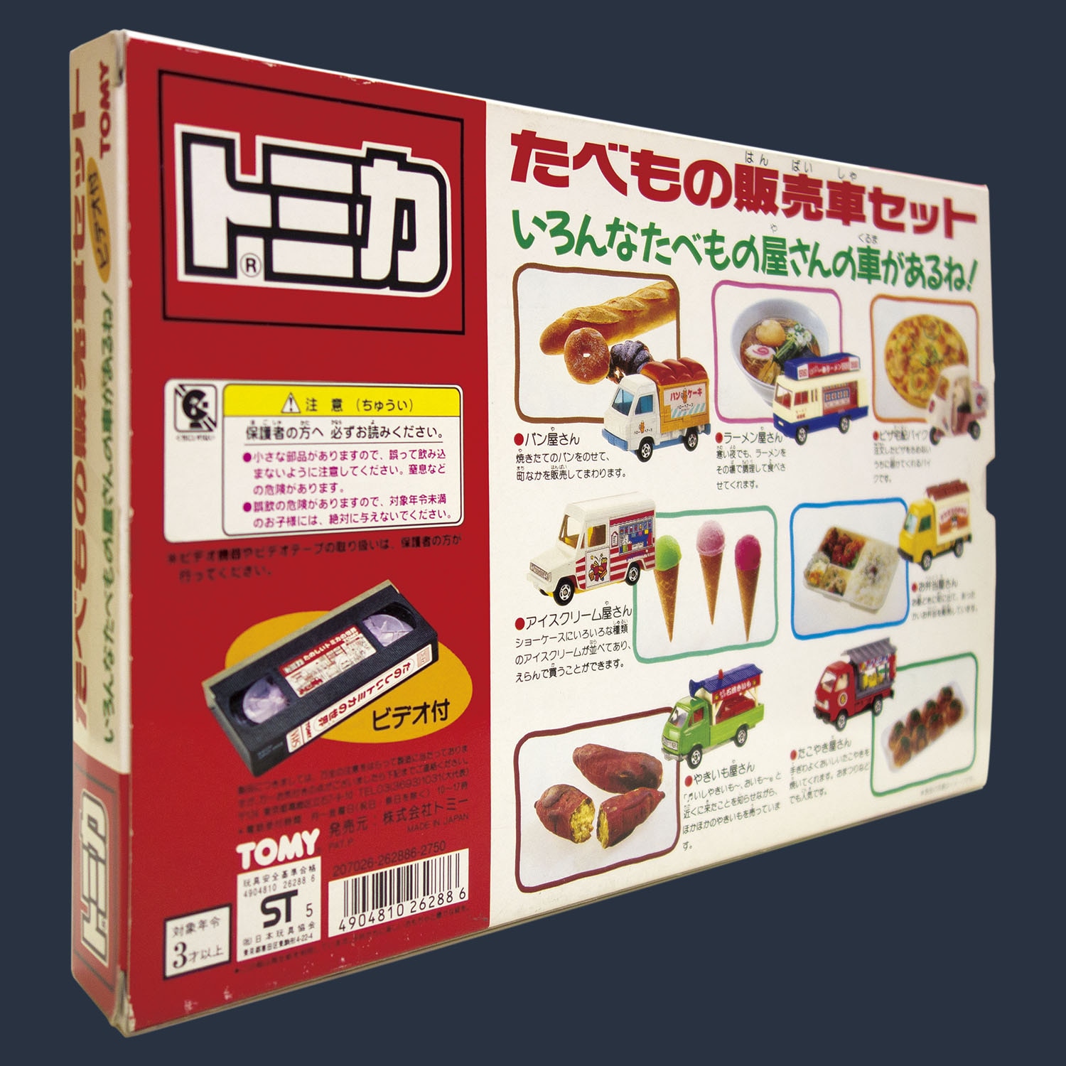 トミカ ギフトセット 日本製 たべもの販売車セット