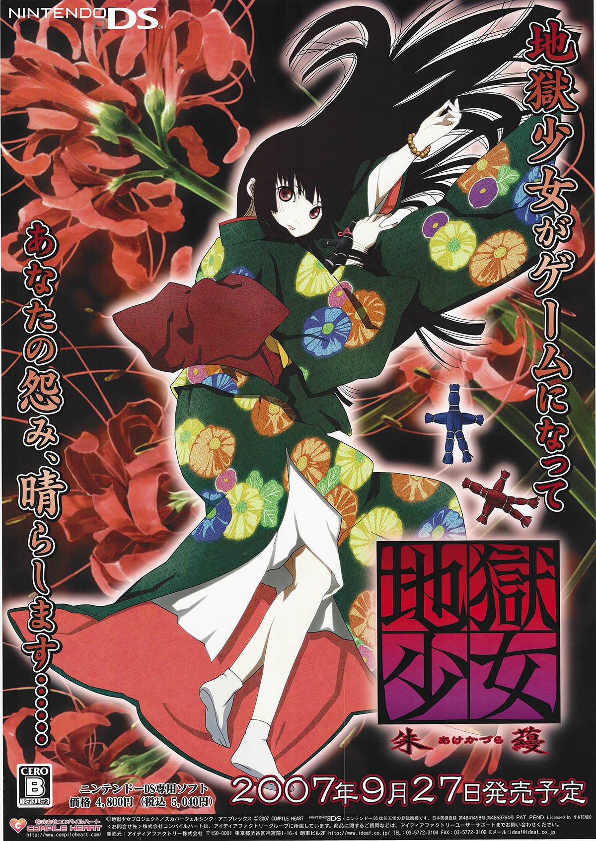 6004] (DS)地獄少女 朱蘰 ポスター