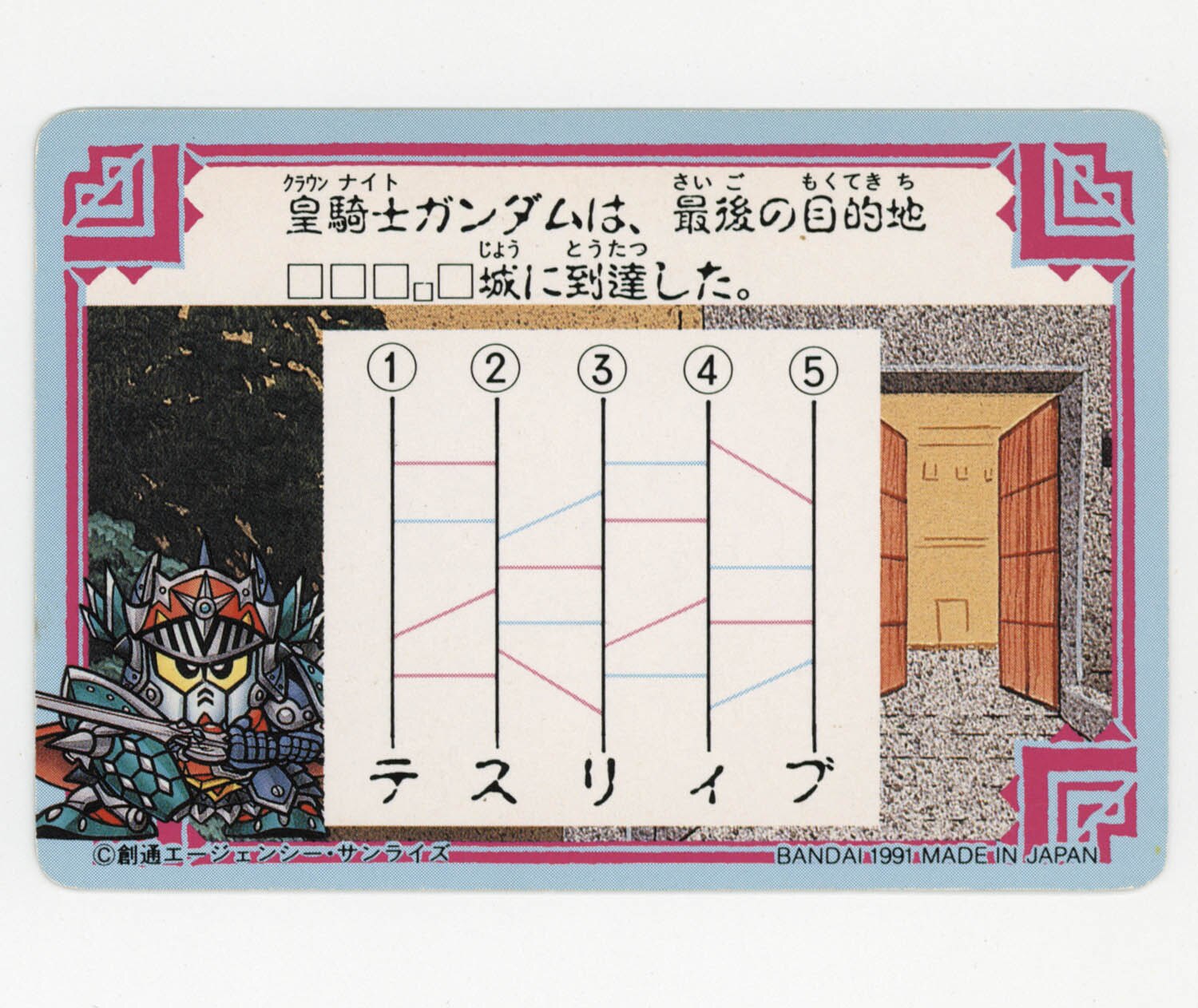 5194] SDガンダム外伝 キングガンダム/騎士の秘密(2) 皇騎士ガンダム No.1