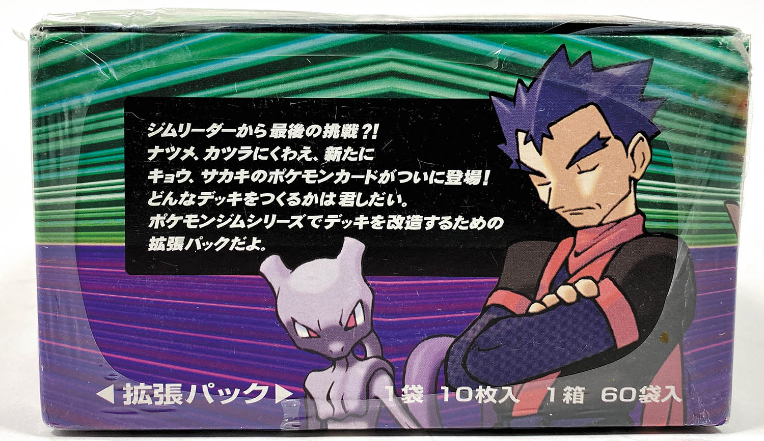 PSA9 旧裏 サカキ ポケモンジム ジム拡張第2弾「闇からの挑戦」 希少
