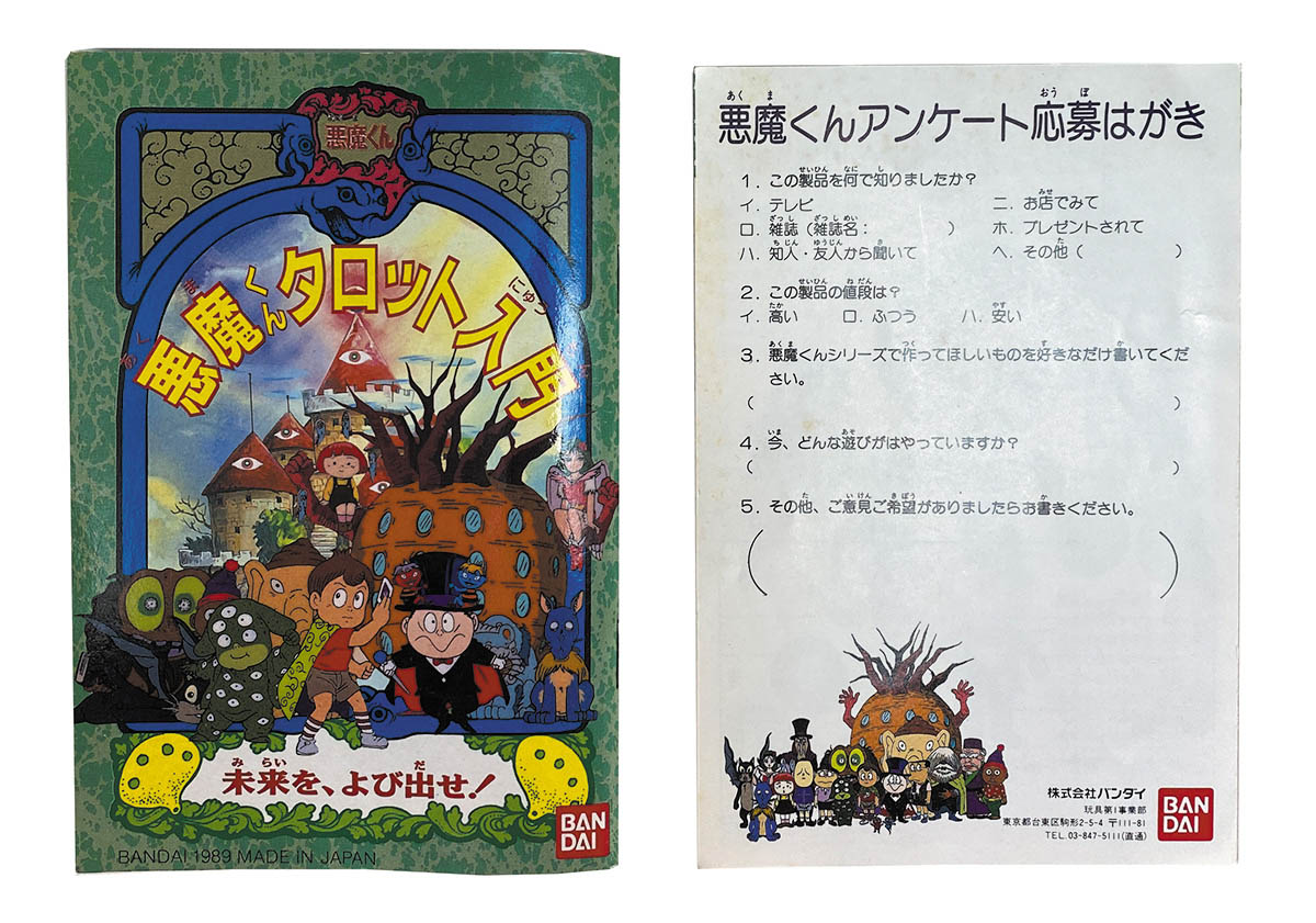 バンダイ 悪魔くんタロット