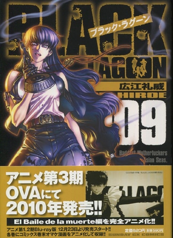広江礼威 直筆サイン本「BLACK LAGOON」9巻