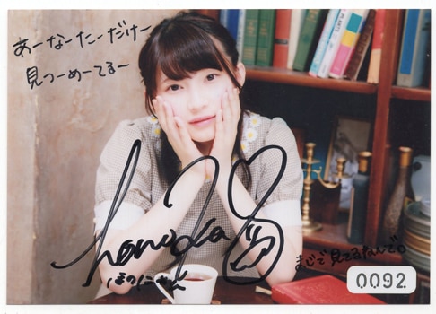 黒木ほの香 直筆サイン入りブロマイド