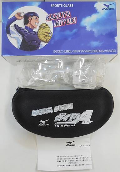 ミズノ/ダイヤのA/スポーツサングラス/御幸一也